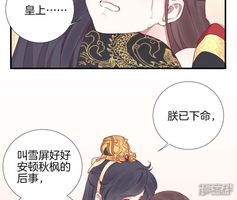《皇后很忙》第40话 皇上的心疼 第21页