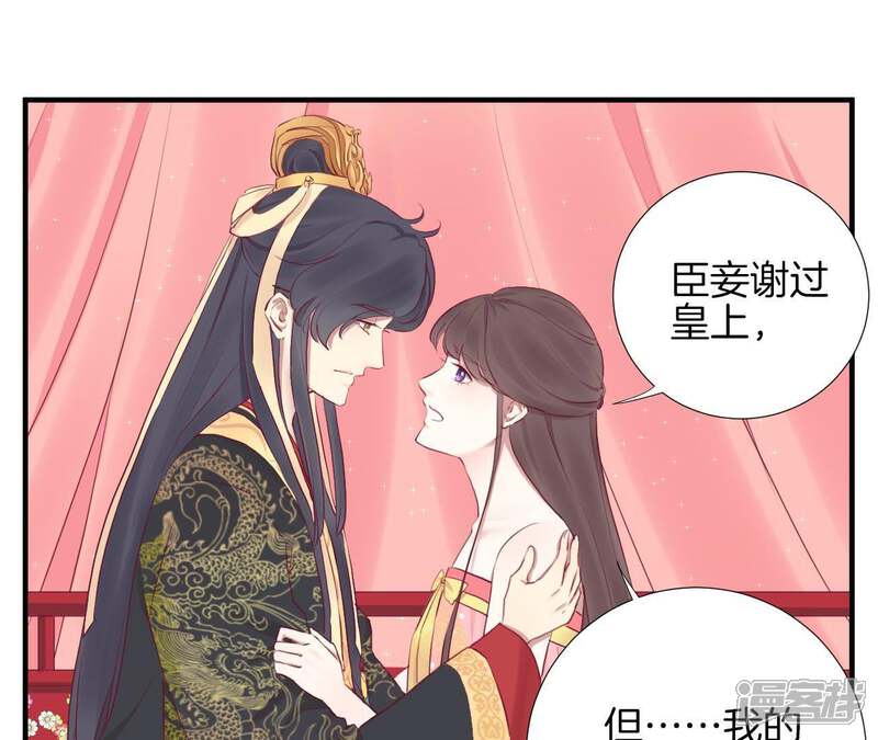 《皇后很忙》第40话 皇上的心疼 第23页