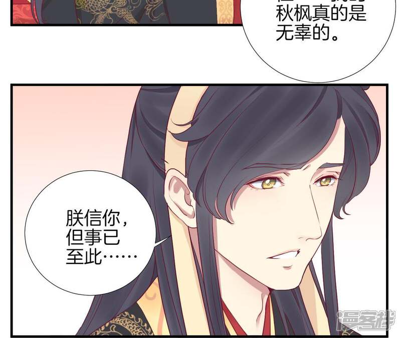《皇后很忙》第40话 皇上的心疼 第24页