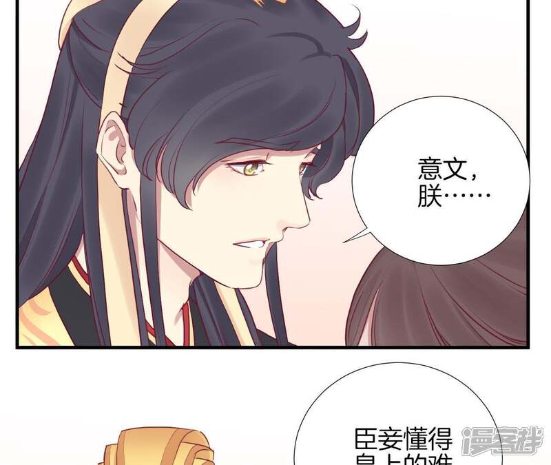 《皇后很忙》第40话 皇上的心疼 第29页