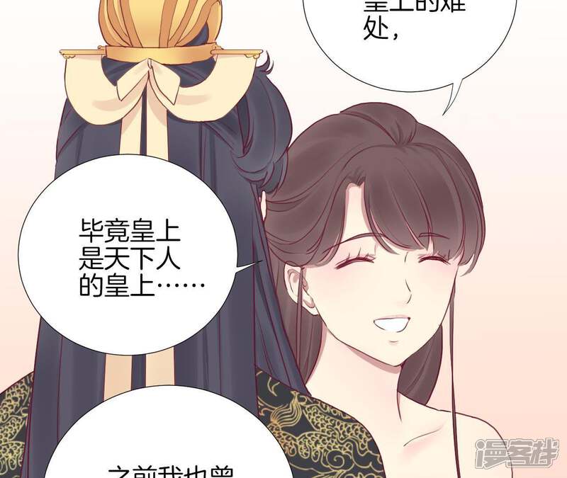 《皇后很忙》第40话 皇上的心疼 第30页