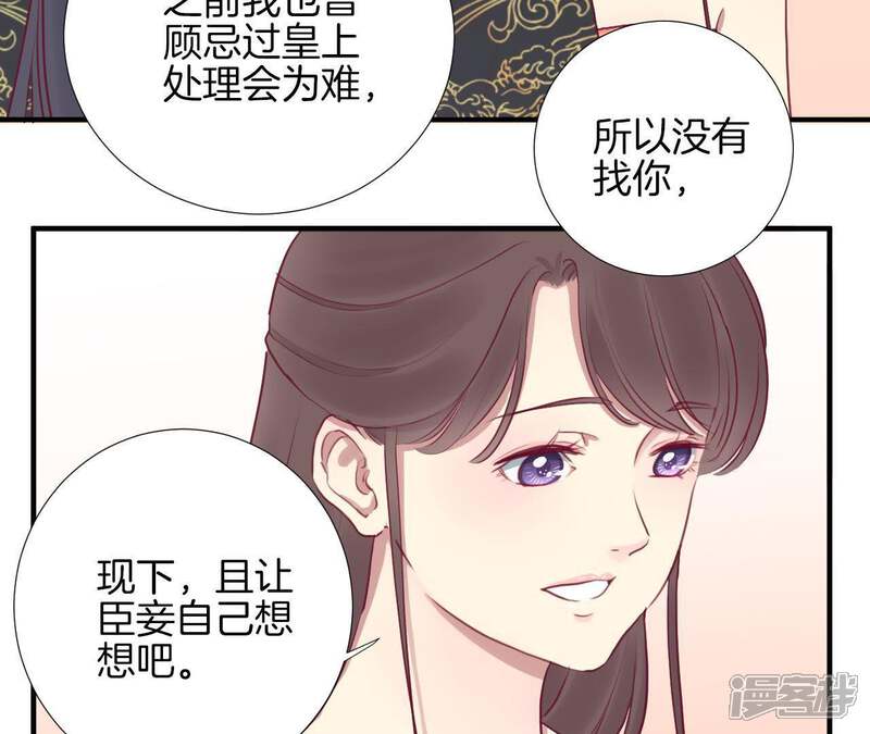 《皇后很忙》第40话 皇上的心疼 第31页
