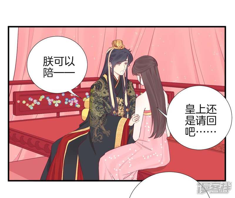 《皇后很忙》第40话 皇上的心疼 第33页