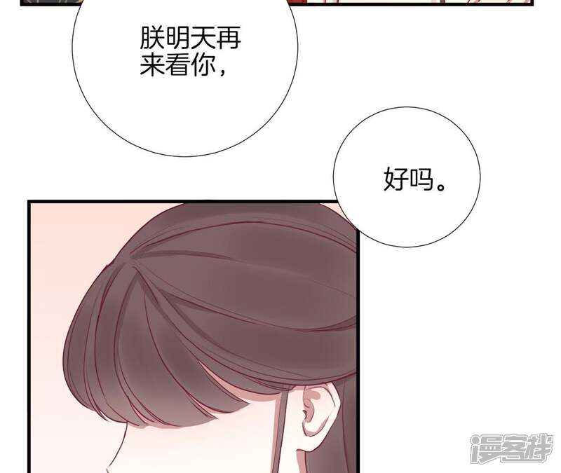 《皇后很忙》第40话 皇上的心疼 第35页