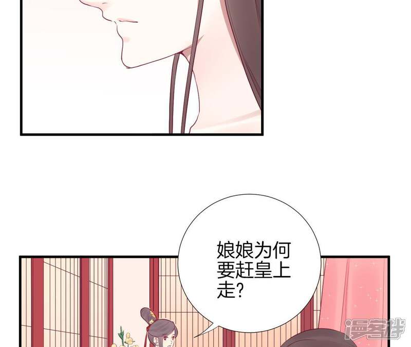《皇后很忙》第40话 皇上的心疼 第36页