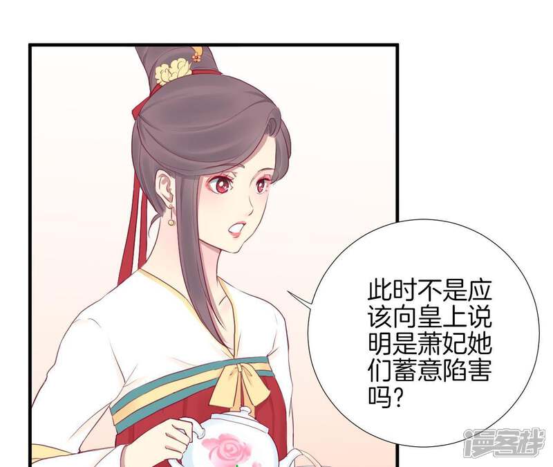 《皇后很忙》第40话 皇上的心疼 第38页