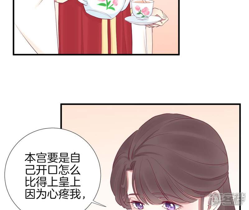 《皇后很忙》第40话 皇上的心疼 第39页