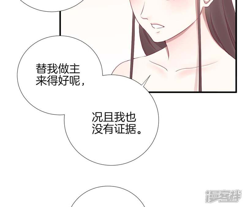 《皇后很忙》第40话 皇上的心疼 第40页