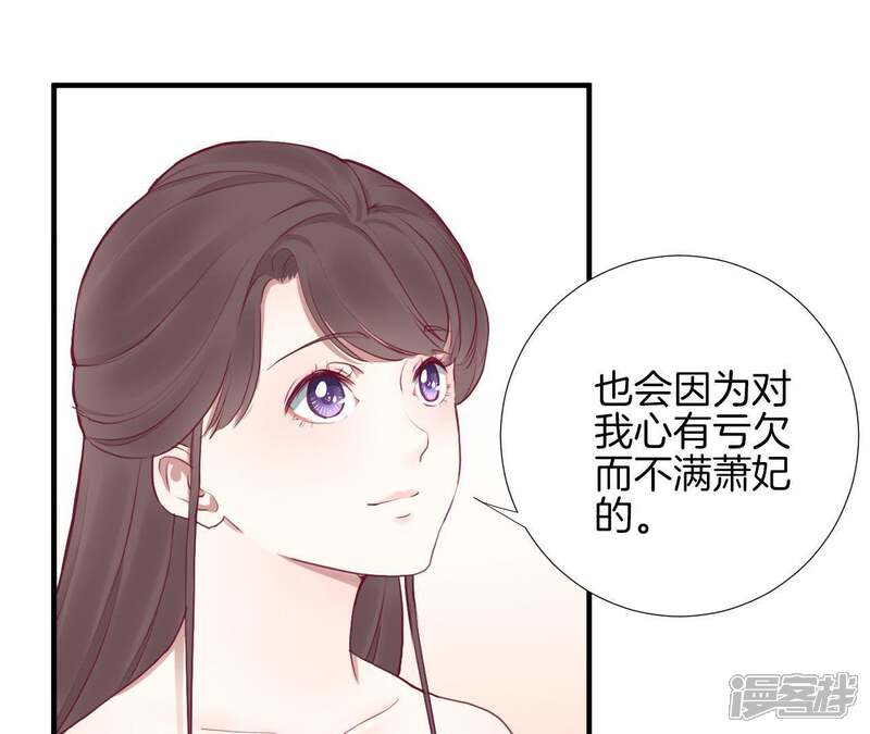 《皇后很忙》第40话 皇上的心疼 第42页