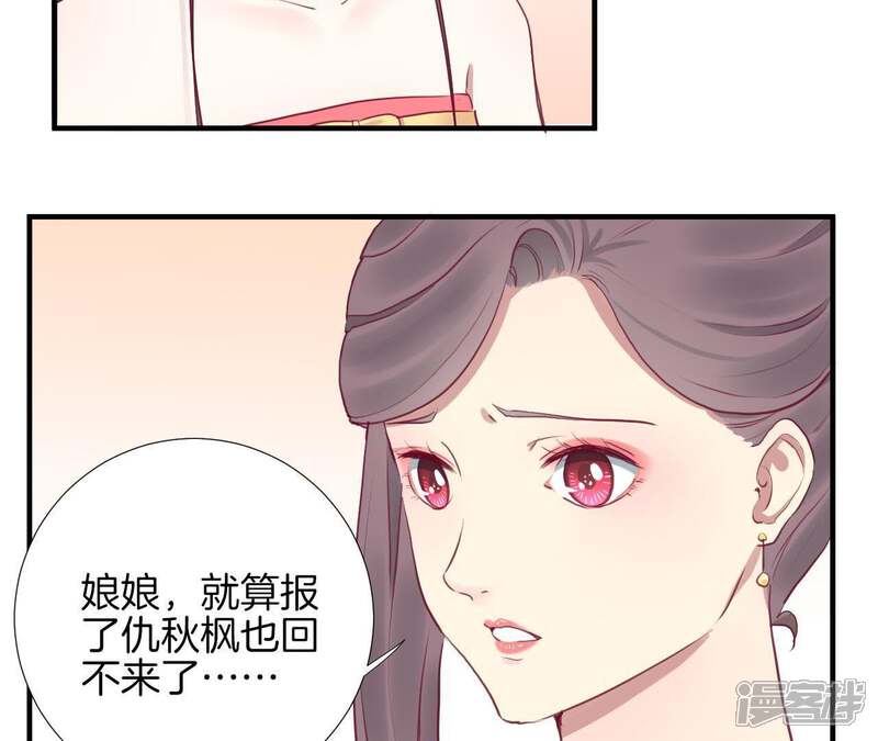 《皇后很忙》第40话 皇上的心疼 第43页