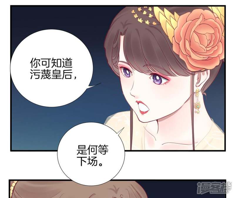 《皇后很忙》第43 话 兵临城下 第13页