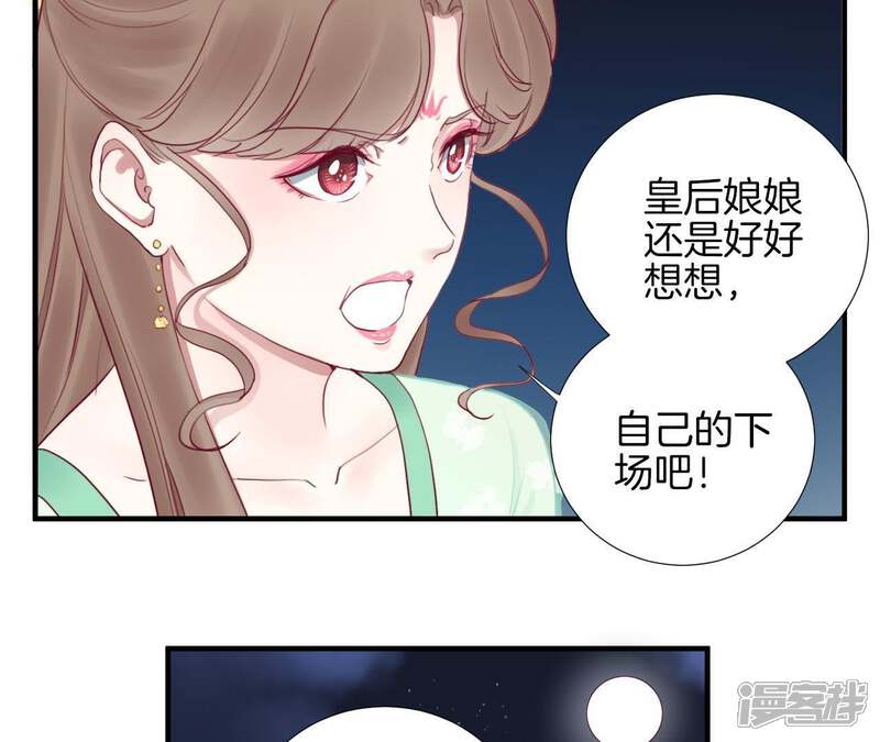《皇后很忙》第43 话 兵临城下 第14页