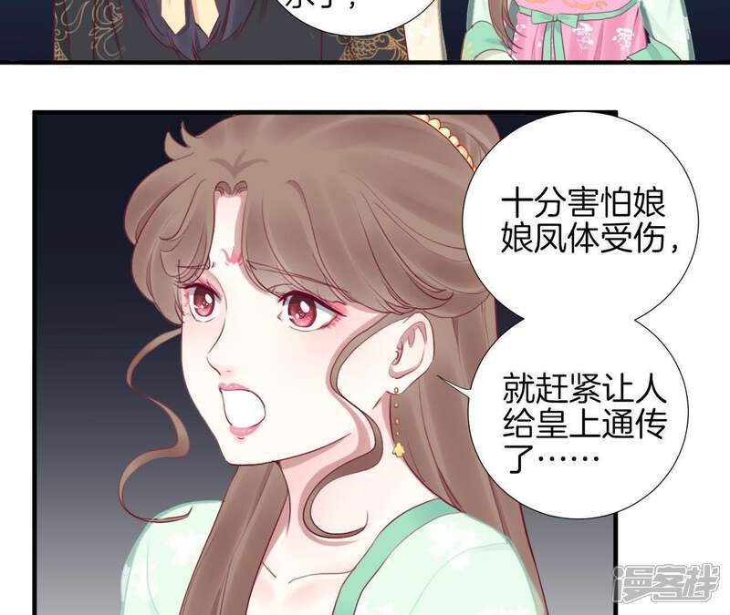 《皇后很忙》第43 话 兵临城下 第24页