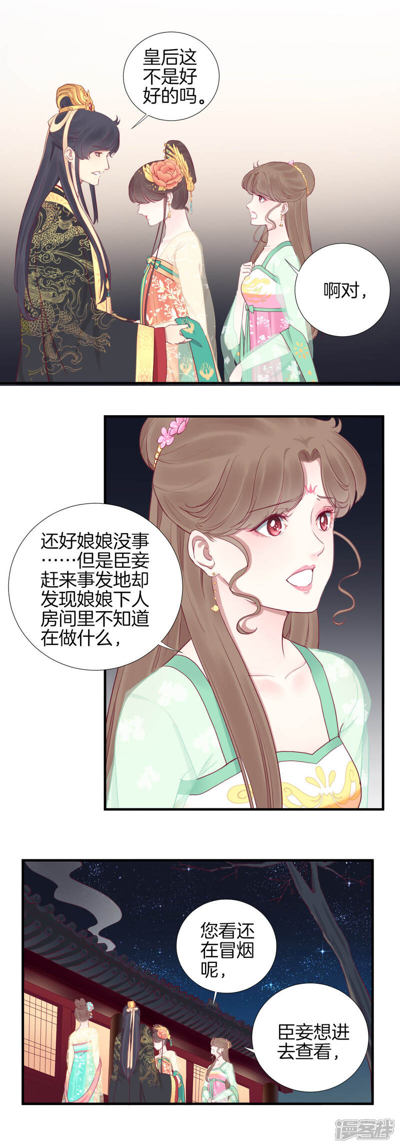 《皇后很忙》第43 话 兵临城下 第26页