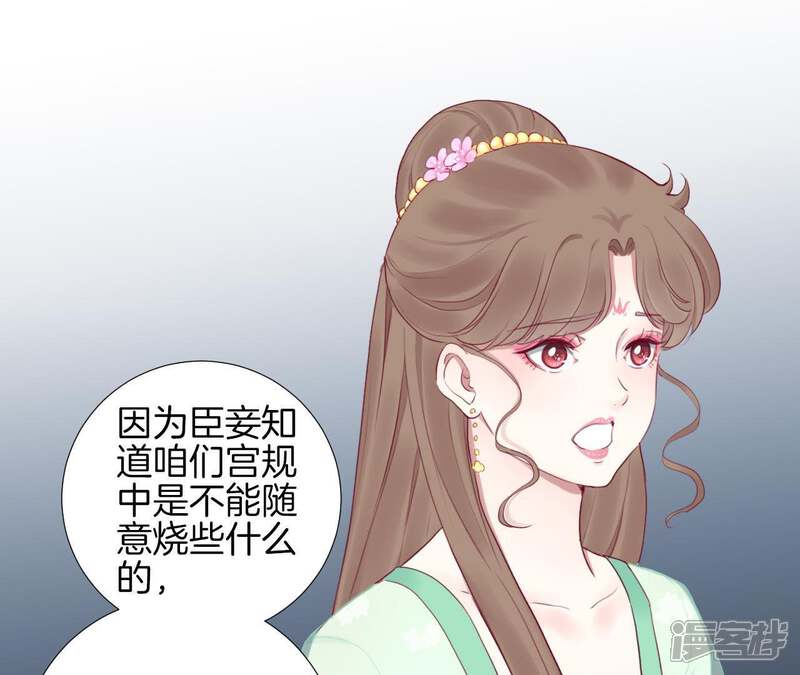 《皇后很忙》第43 话 兵临城下 第27页