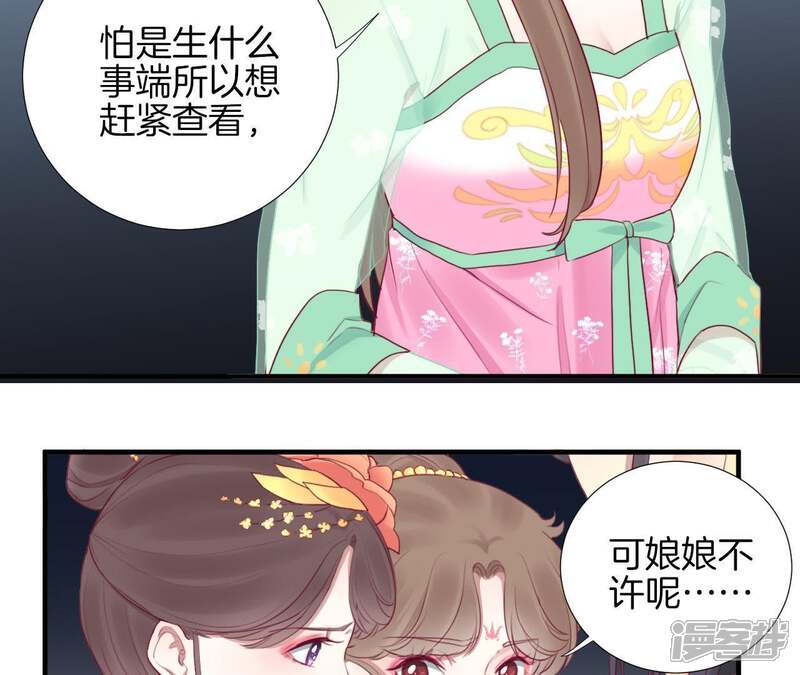 《皇后很忙》第43 话 兵临城下 第28页