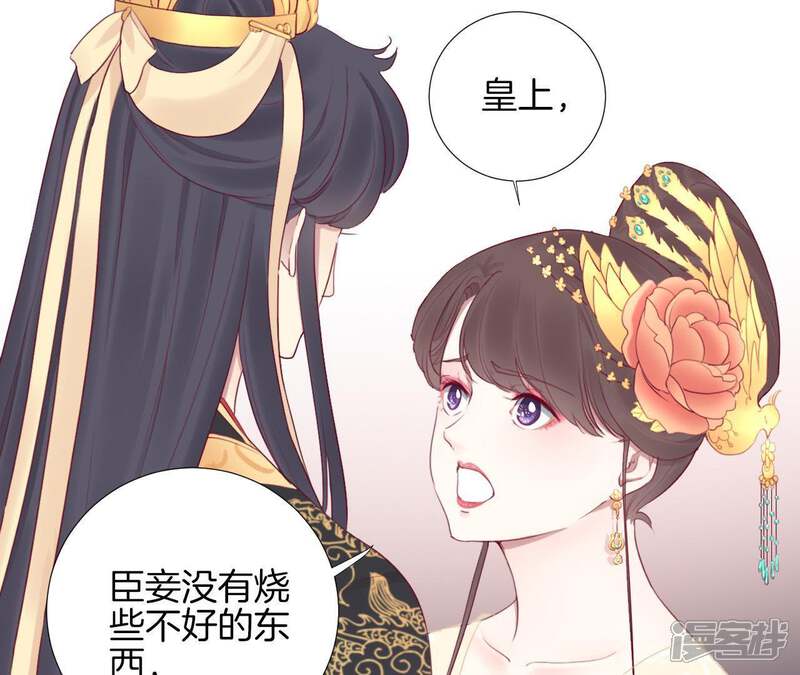 《皇后很忙》第43 话 兵临城下 第30页