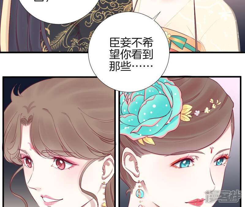 《皇后很忙》第43 话 兵临城下 第31页