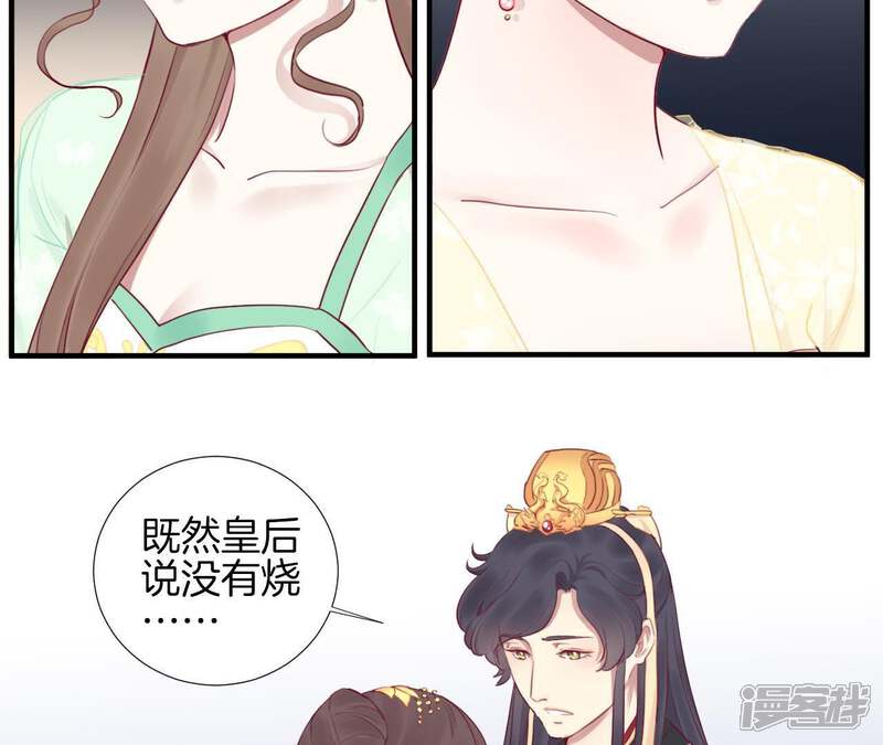 《皇后很忙》第43 话 兵临城下 第32页