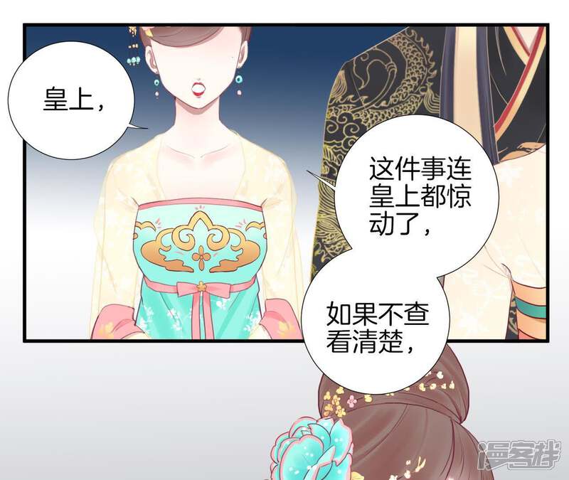 《皇后很忙》第43 话 兵临城下 第34页