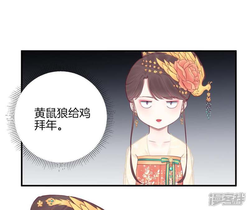 《皇后很忙》第42话 着火 第11页
