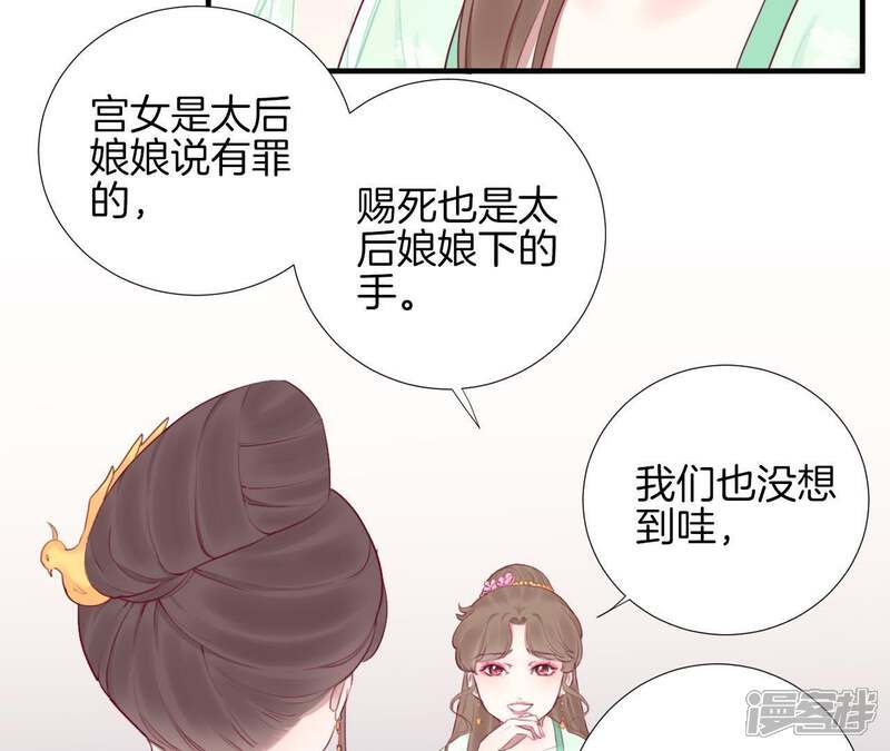 《皇后很忙》第42话 着火 第15页