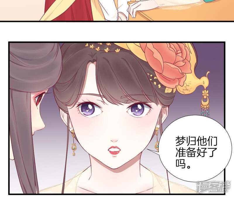 《皇后很忙》第42话 着火 第22页