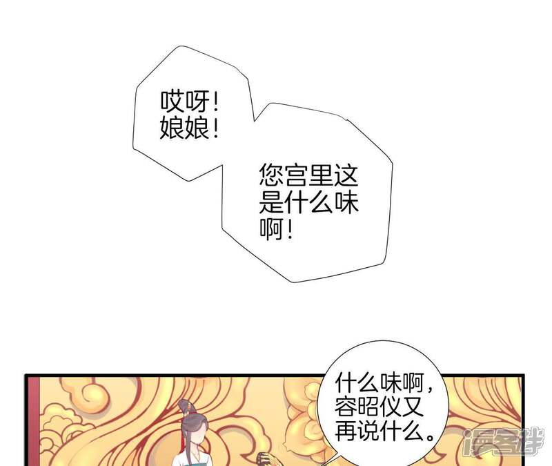 《皇后很忙》第42话 着火 第24页