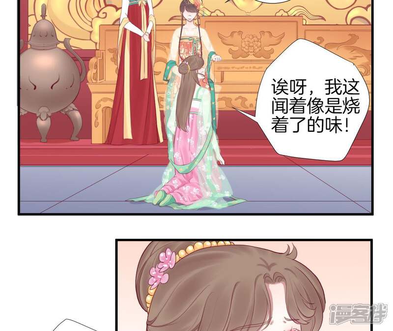 《皇后很忙》第42话 着火 第25页
