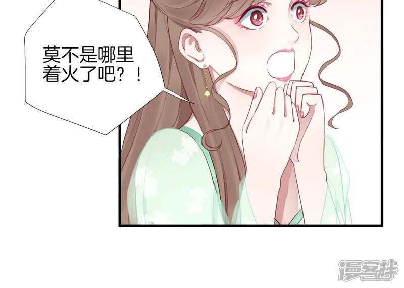 《皇后很忙》第42话 着火 第26页