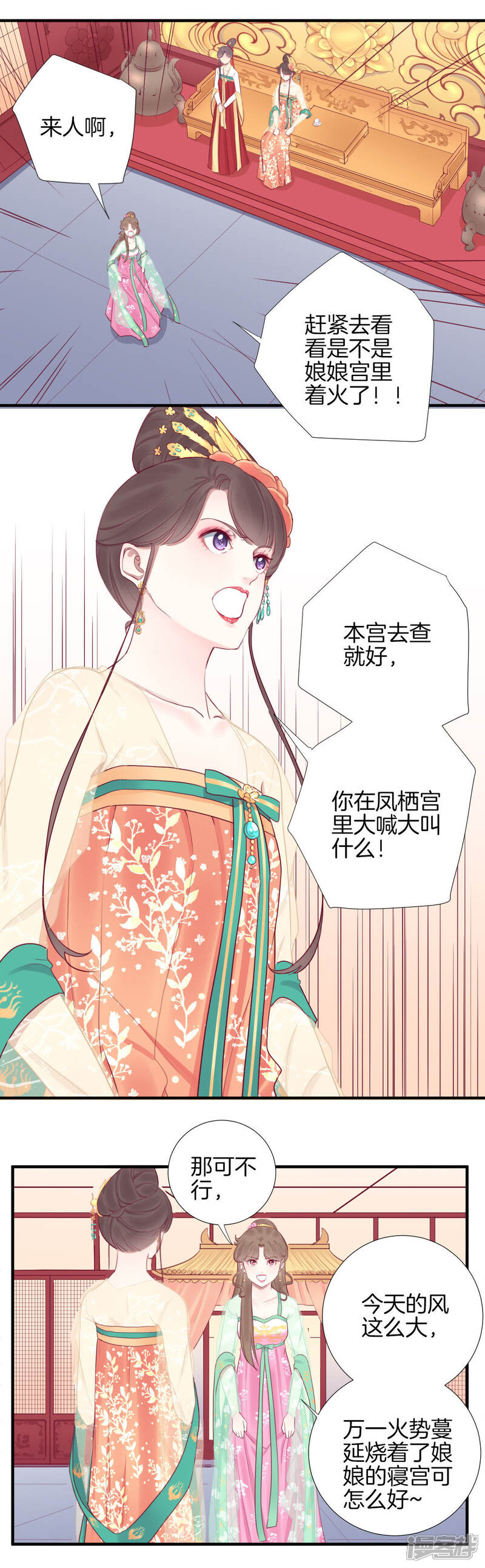 《皇后很忙》第42话 着火 第27页