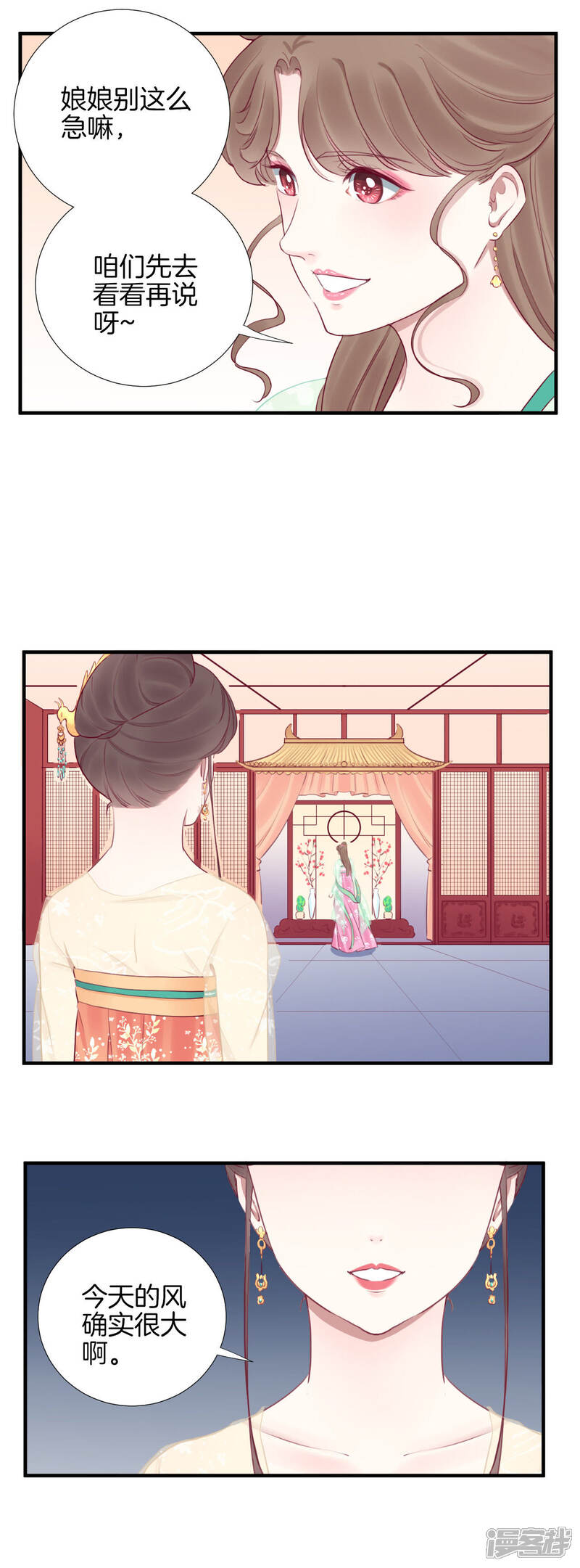《皇后很忙》第42话 着火 第28页