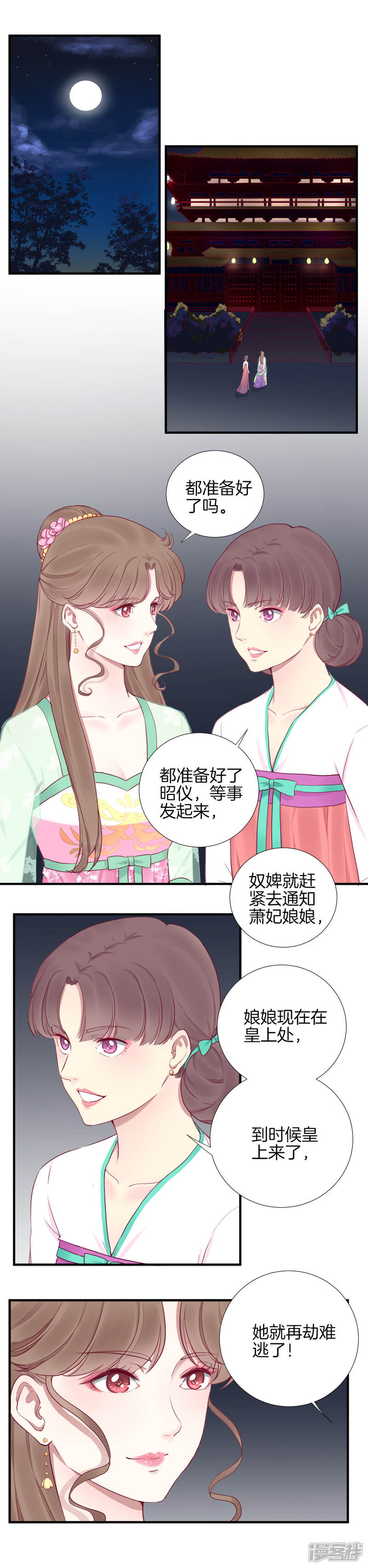 《皇后很忙》第42话 着火 第5页