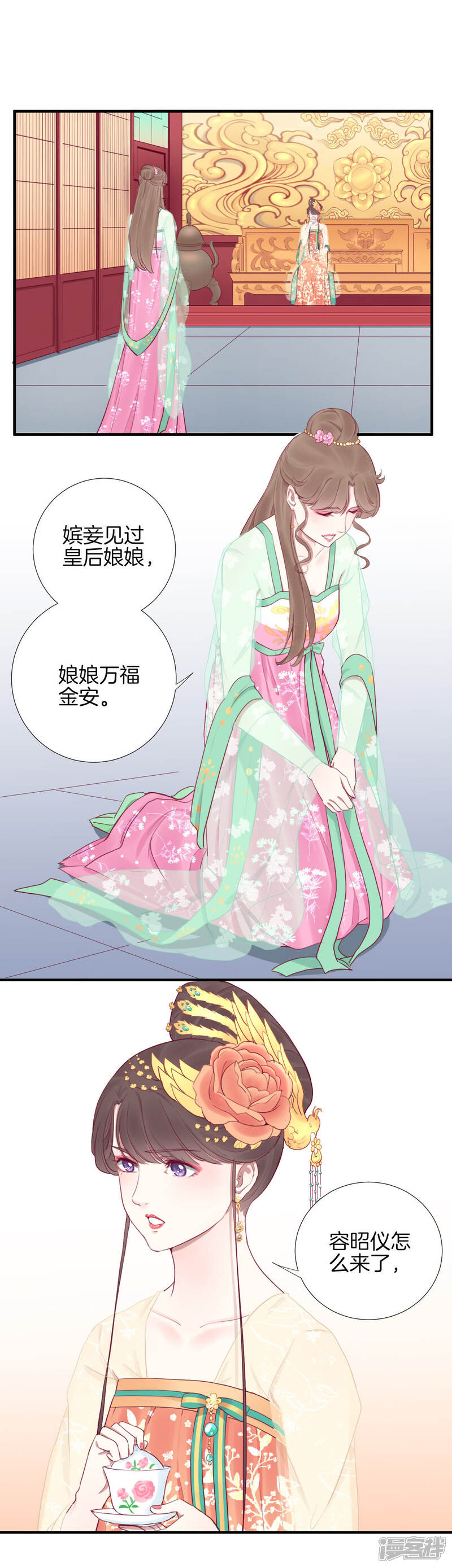 《皇后很忙》第42话 着火 第6页