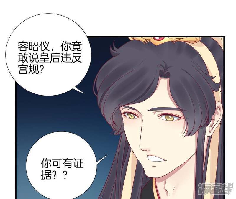 《皇后很忙》第44话 反间计 第12页
