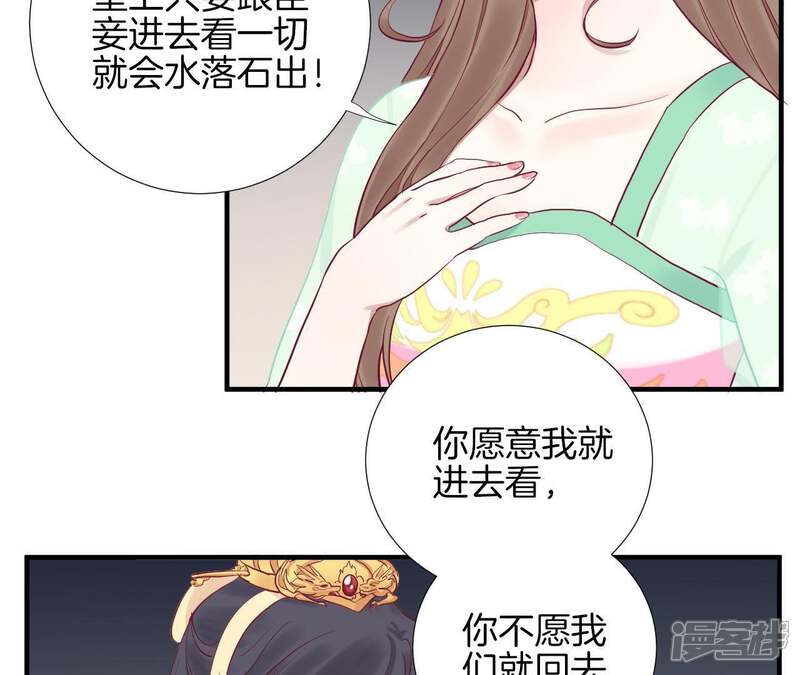 《皇后很忙》第44话 反间计 第15页