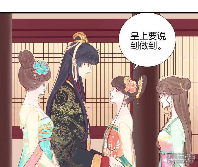 《皇后很忙》第44话 反间计 第20页