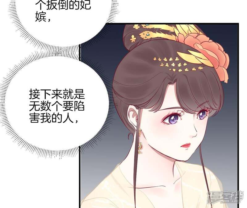 《皇后很忙》第44话 反间计 第25页