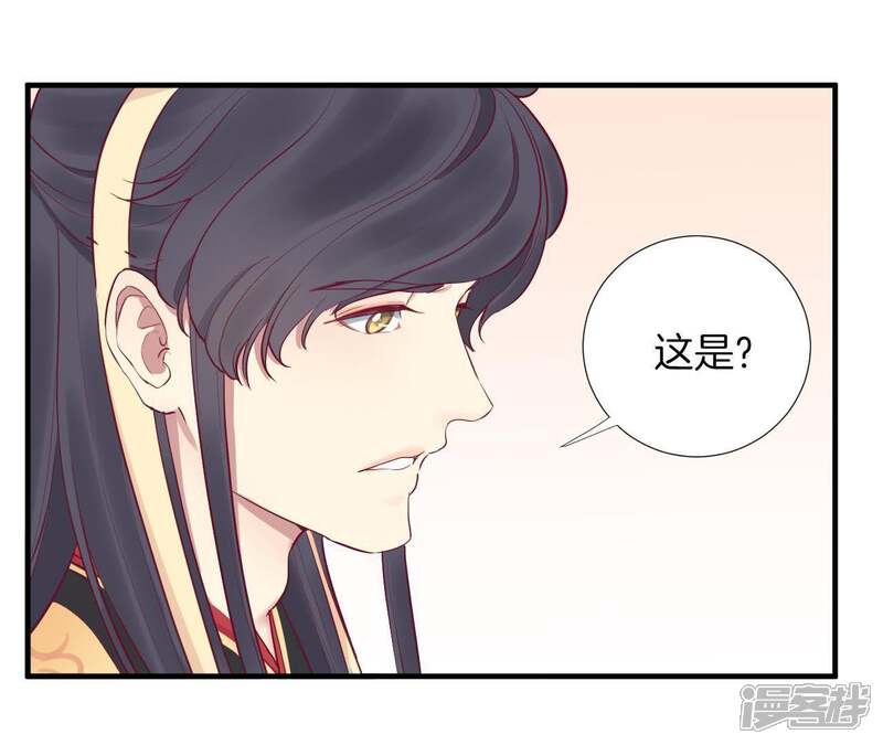 《皇后很忙》第44话 反间计 第29页