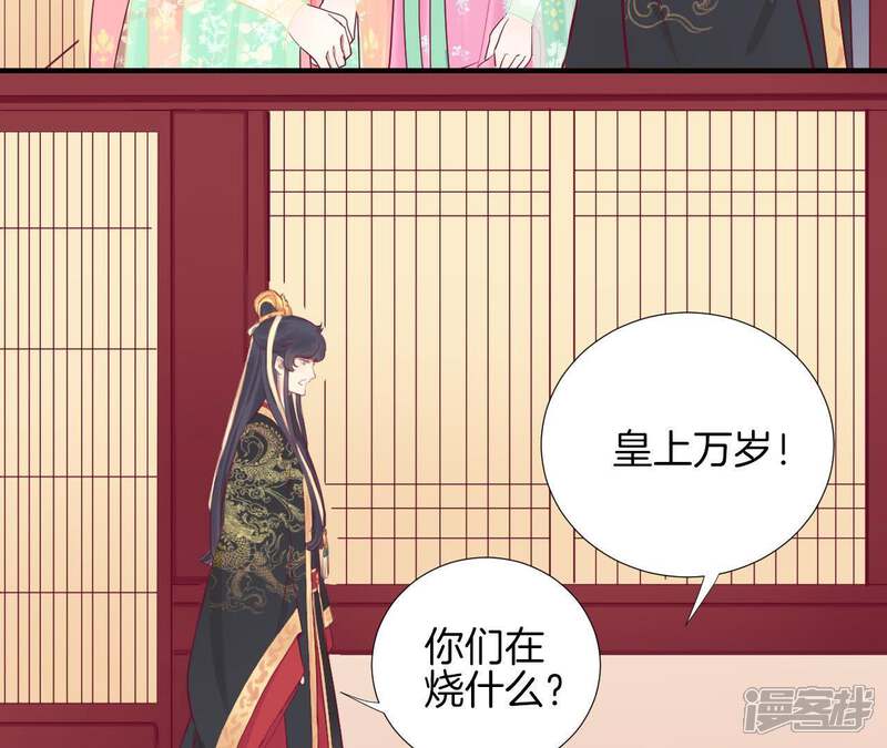 《皇后很忙》第44话 反间计 第31页