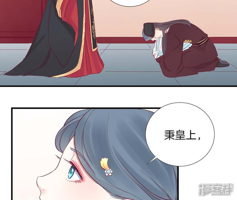《皇后很忙》第44话 反间计 第32页