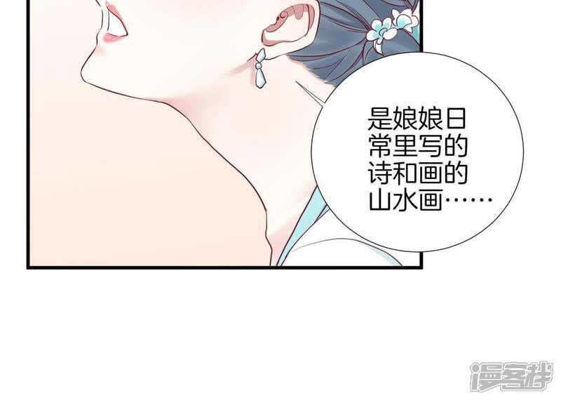 《皇后很忙》第44话 反间计 第33页