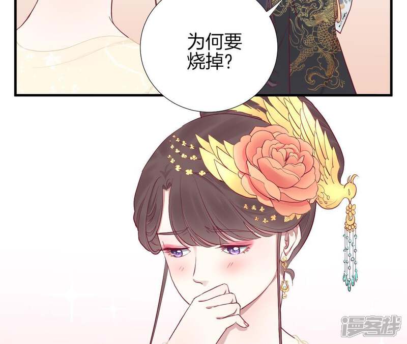 《皇后很忙》第44话 反间计 第36页