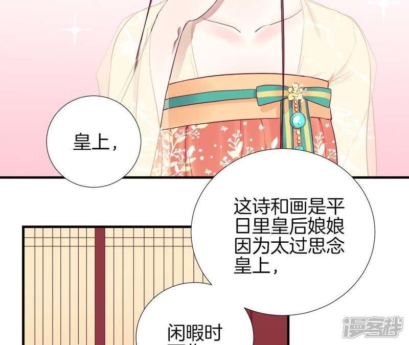 《皇后很忙》第44话 反间计 第37页
