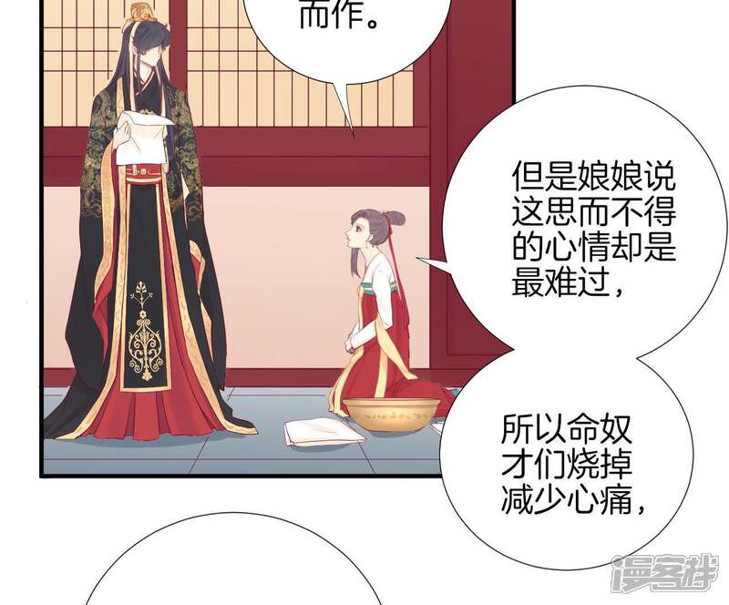 《皇后很忙》第44话 反间计 第38页
