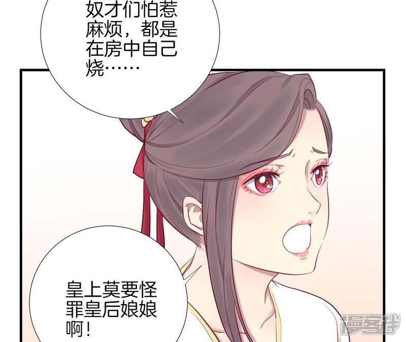 《皇后很忙》第44话 反间计 第39页