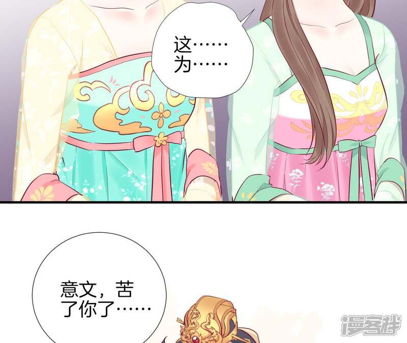 《皇后很忙》第44话 反间计 第41页
