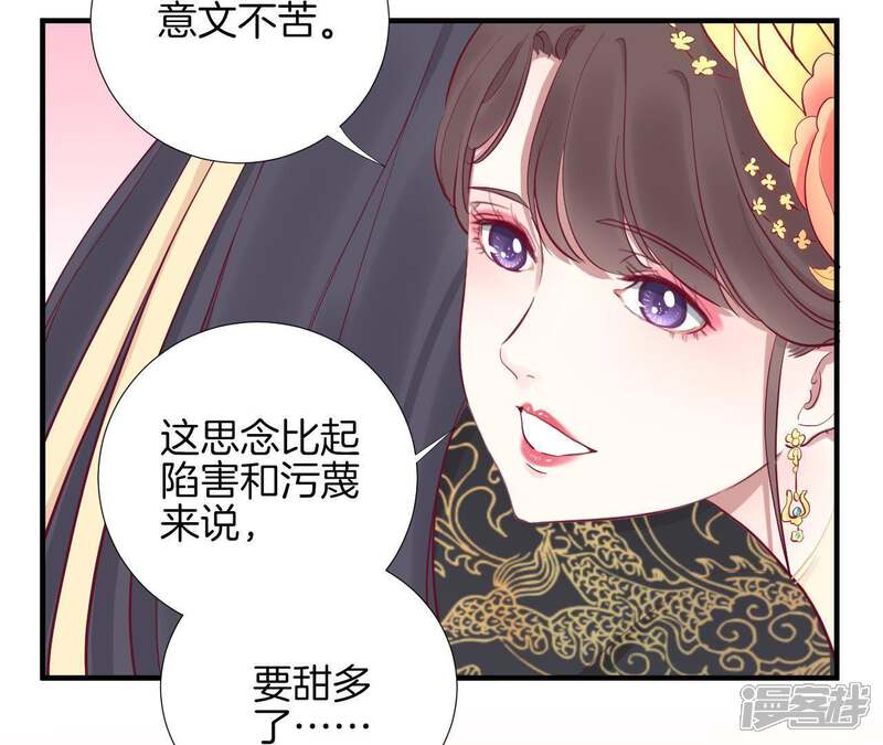 《皇后很忙》第44话 反间计 第44页