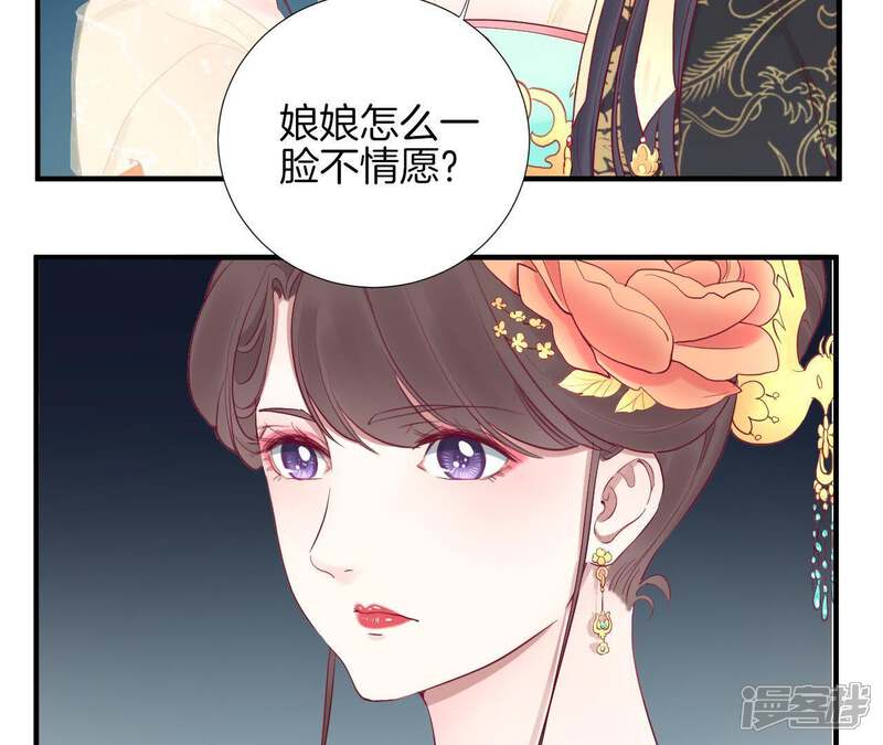 《皇后很忙》第44话 反间计 第6页