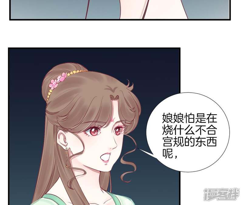 《皇后很忙》第44话 反间计 第7页